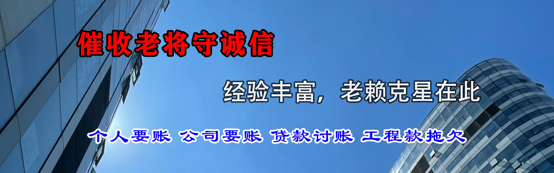 灯塔讨债公司